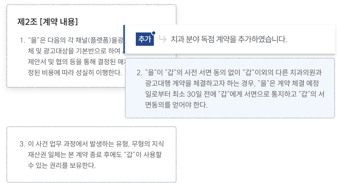 추천 조항 제안